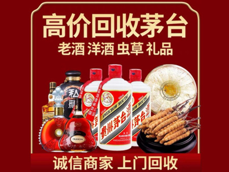 ​拉萨市城关区名酒回收多少钱？